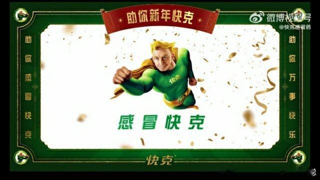 好运快克制不住啦    快克🎉🎊快克新年主题曲《助你快克歌》燃爆啦 听了快克