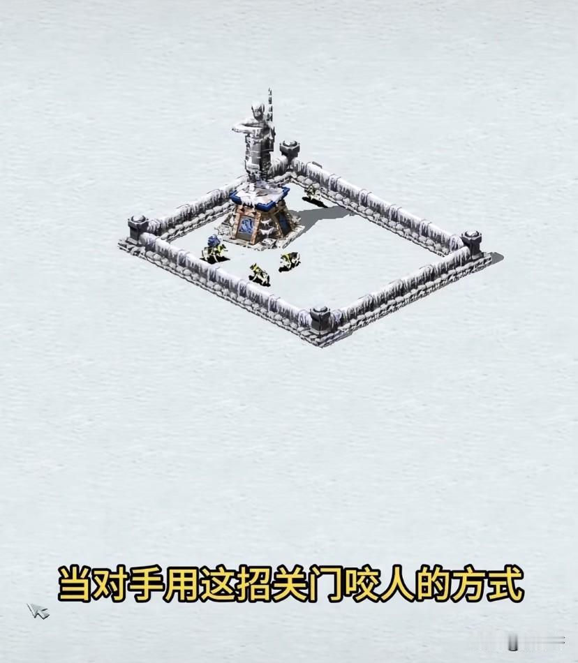 人生如《红警》，这样的局你怎么破