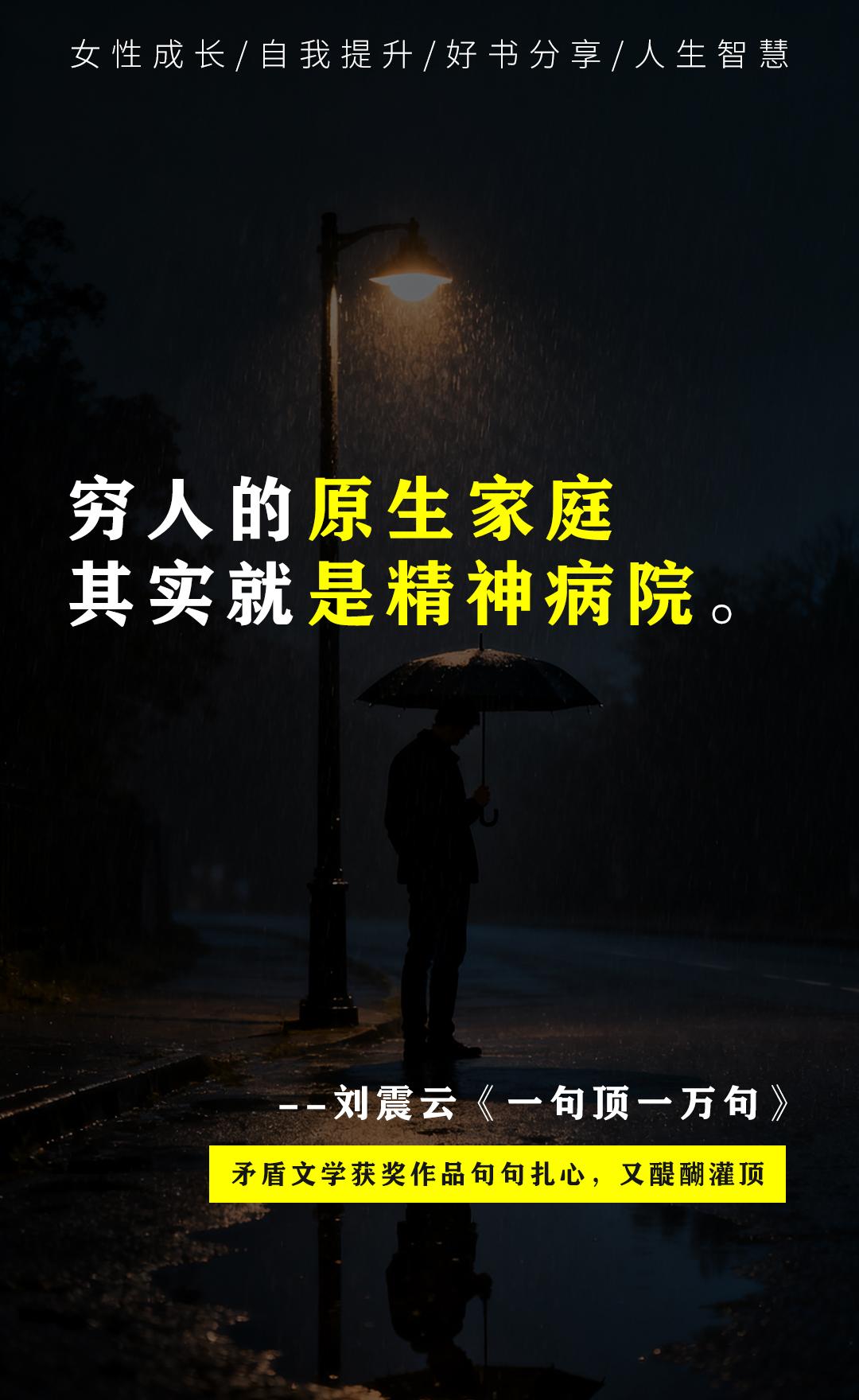 这也太戳心窝子啦。穷人的原生家庭，简直就是精神病院!