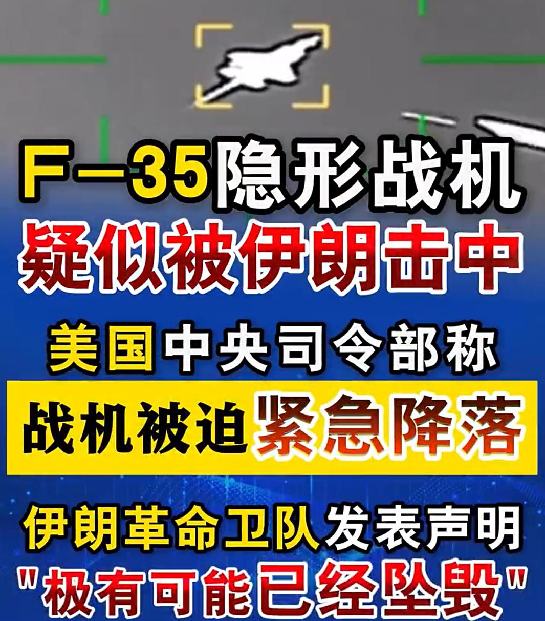 干得漂亮，世界上首架，在实战中被击落的F-35。

看来隐身，在强大的防空系统面