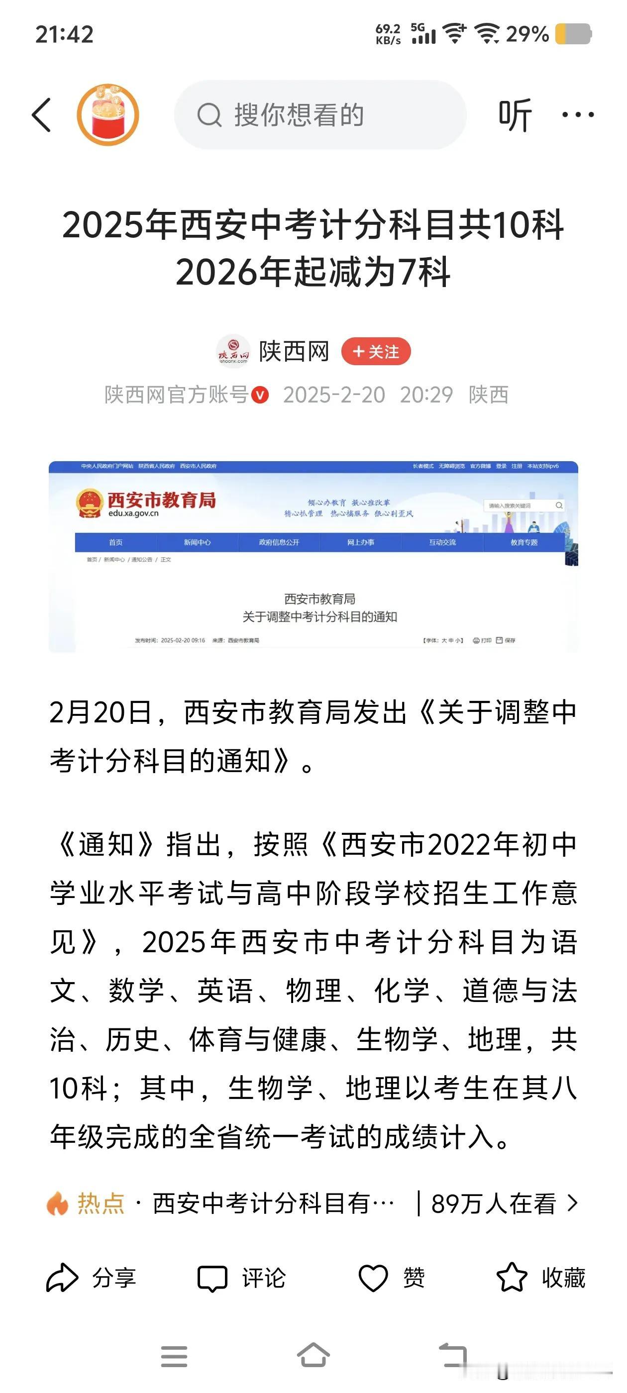 中考科目改变，教育就不再内卷了吗？

2025年西安中考计分科目为语文、数学、英