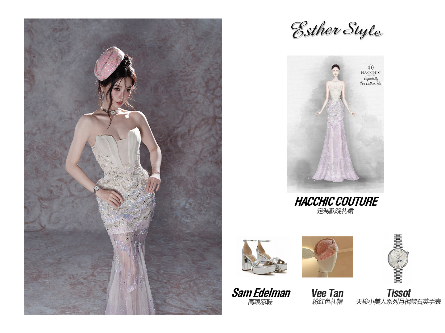 虞书欣  Esther Style私服穿搭来自星星的穿搭 🫧人鱼姬法式甜奢风2