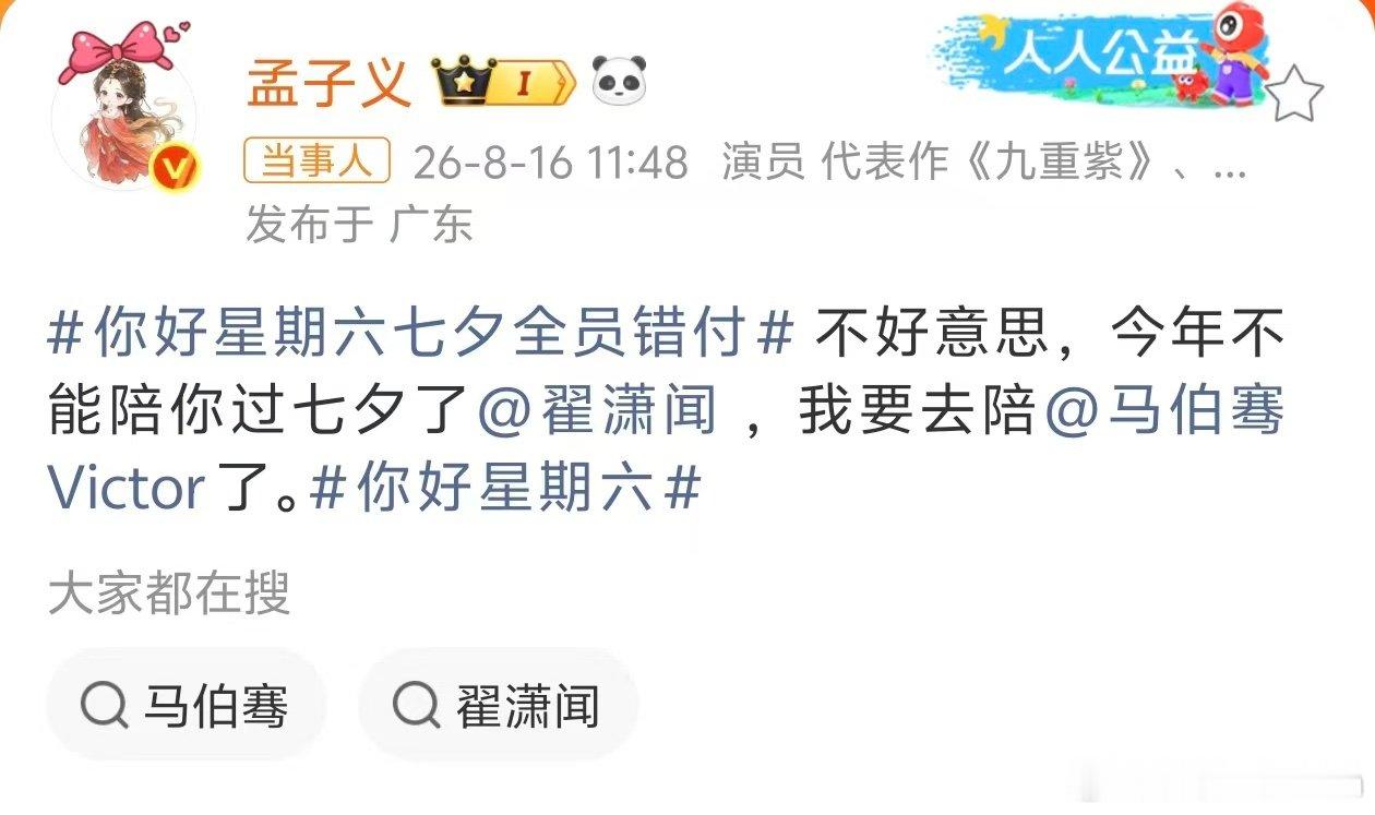 孟子义七夕和马伯骞过孟子义七夕抛弃翟潇闻选择马伯骞 孟姐你就整活吧哈哈哈哈 