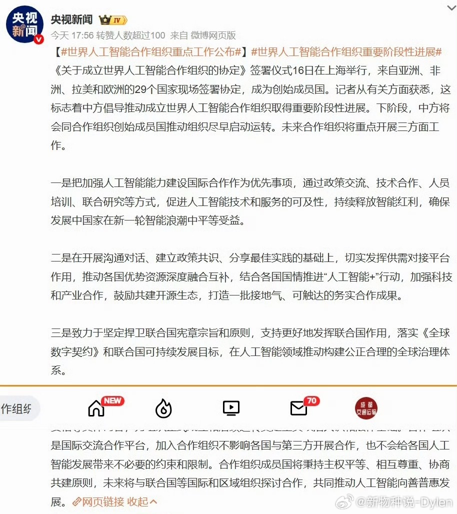 世界人工智能合作组织重点开展三方面工作29个国家16日在上海签署协定，世界人工智