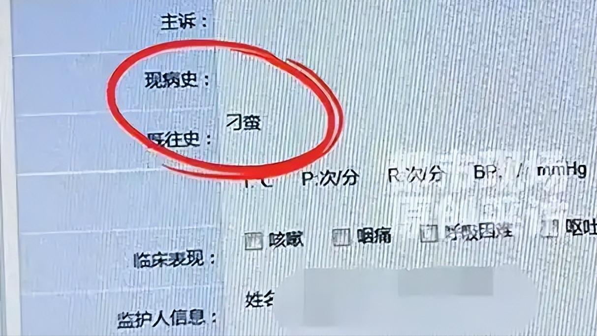 女童电子病历被医生标注“刁蛮”。最讽刺的医患矛盾，藏在广东湛江这起离谱的病历事件
