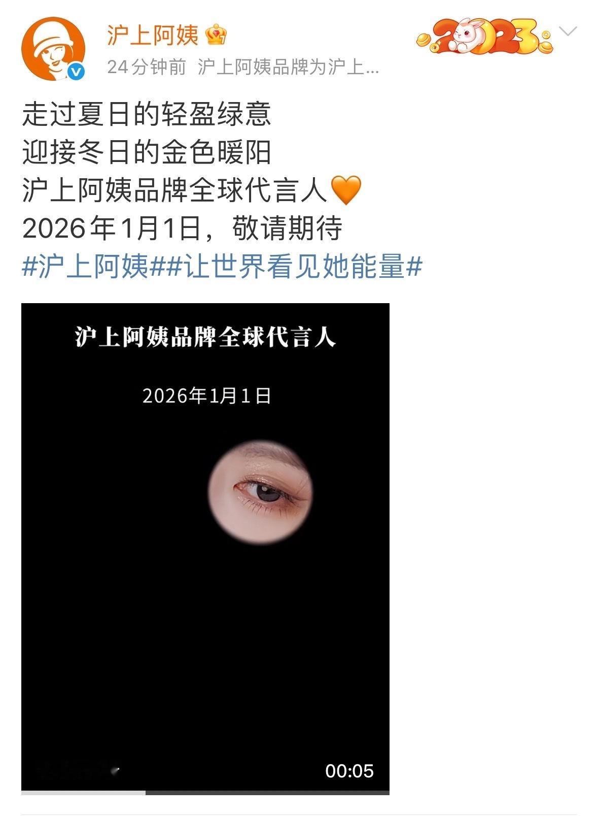 恭喜鞠婧祎沪上阿姨商务升t，成为全球代言人，代言人好美丽！