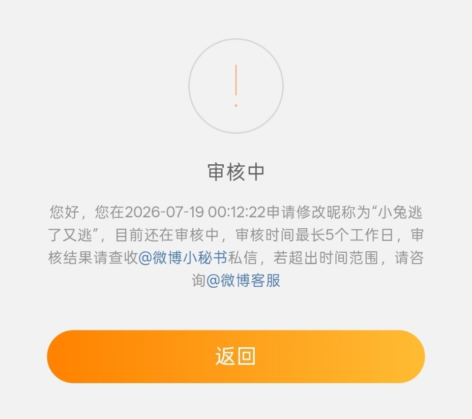 OK啊有个兔准备强势回归 