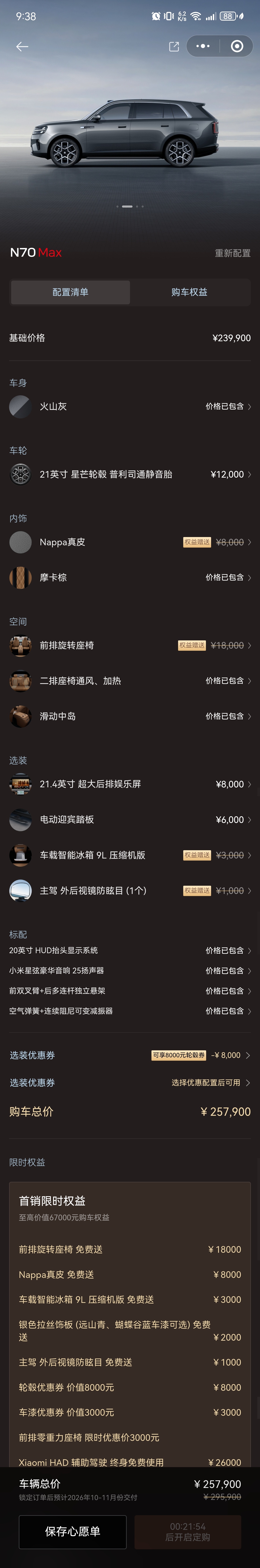小米澎程suv今晚上市 还是和其他小米车一样 选配非常多 选完了价格可不低 ​​