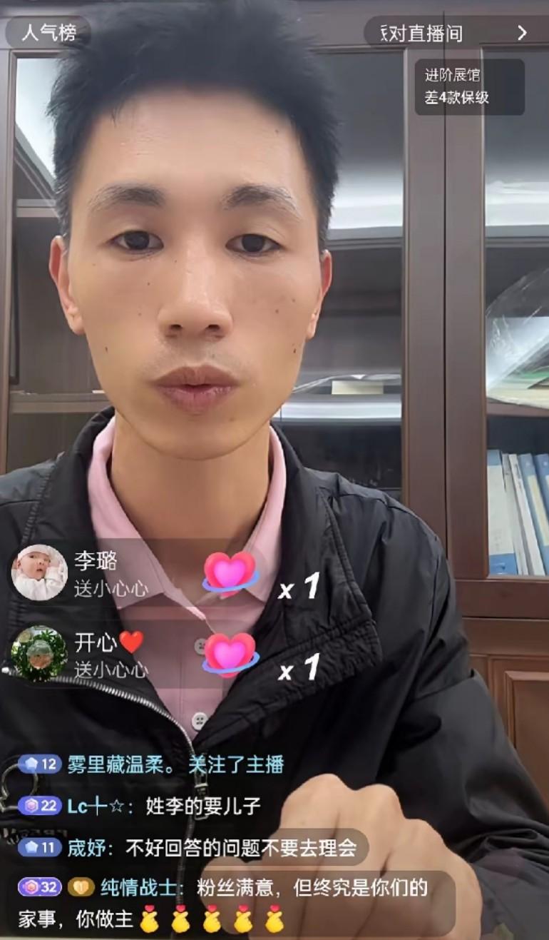 李鑫开直播了满屏都是骂声，说到时候生个二胎姓李，问大家满意没有，说这话语气有些不