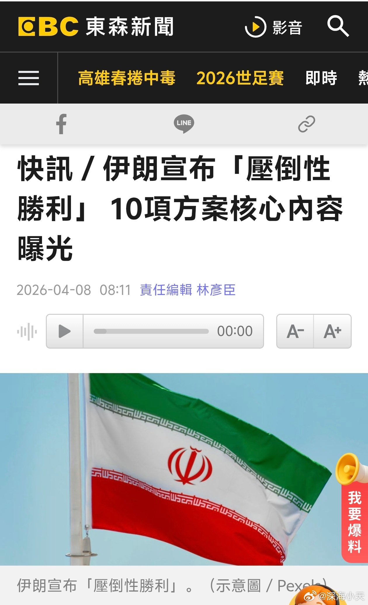 伊朗宣布「压倒性胜利」美国接受10项条件伊朗媒体Press TV报导，伊朗最高国