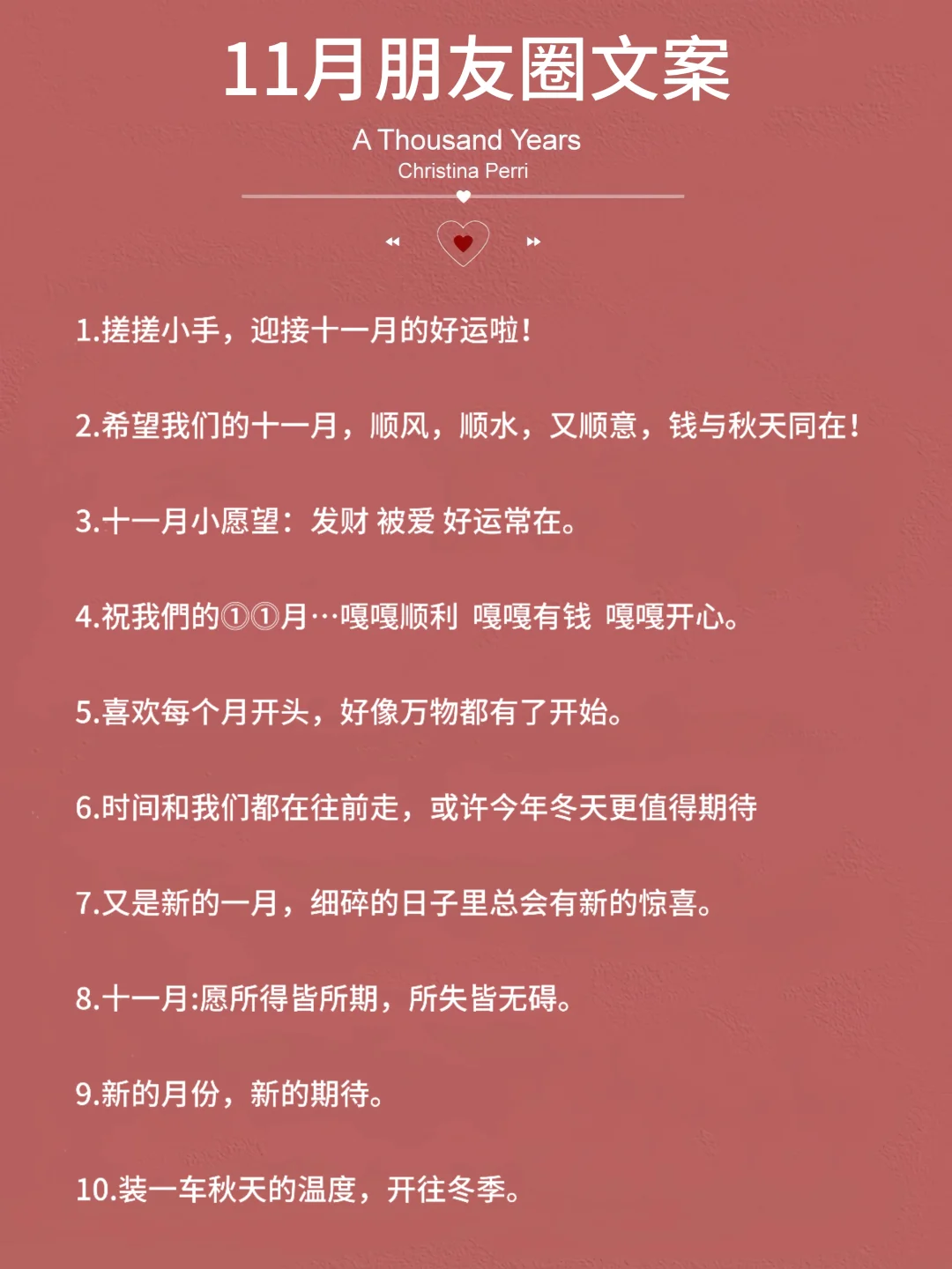 11月朋友圈文案