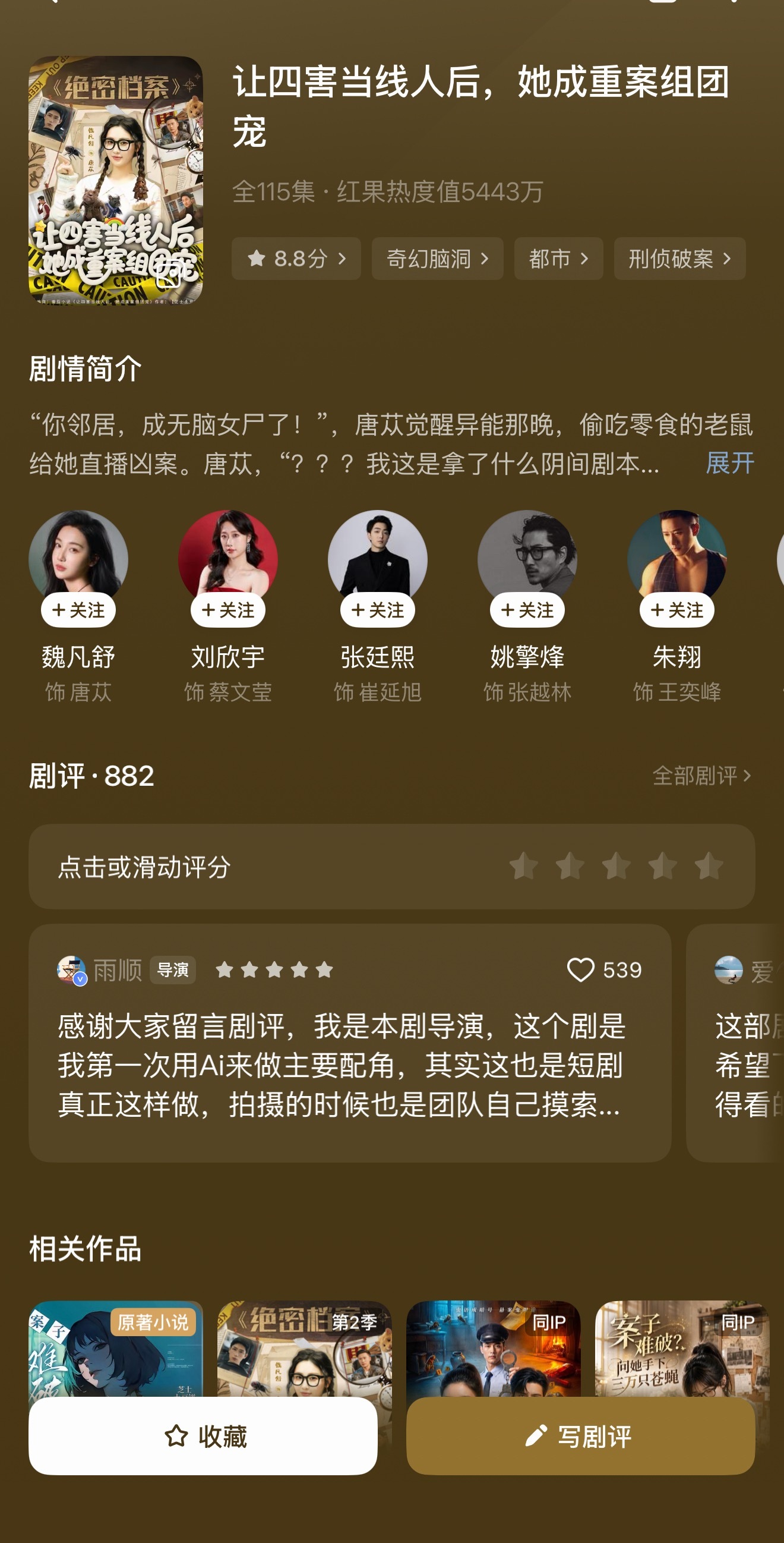 超级无敌好看 已经很久没看真人短剧了 女主能和四害说话然后协助破案 大概一个案子