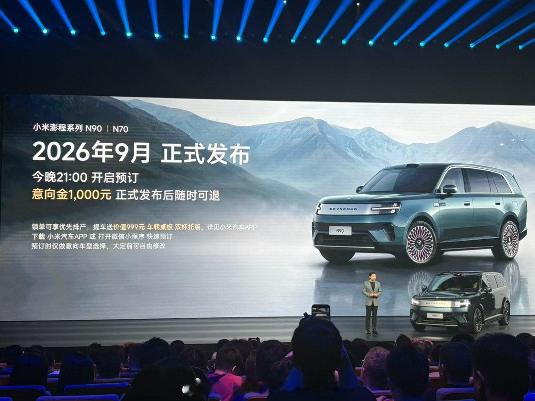 小米首款增程 suv 来咯！！五座版 N70 顶配预售价格为 25.99 万元，