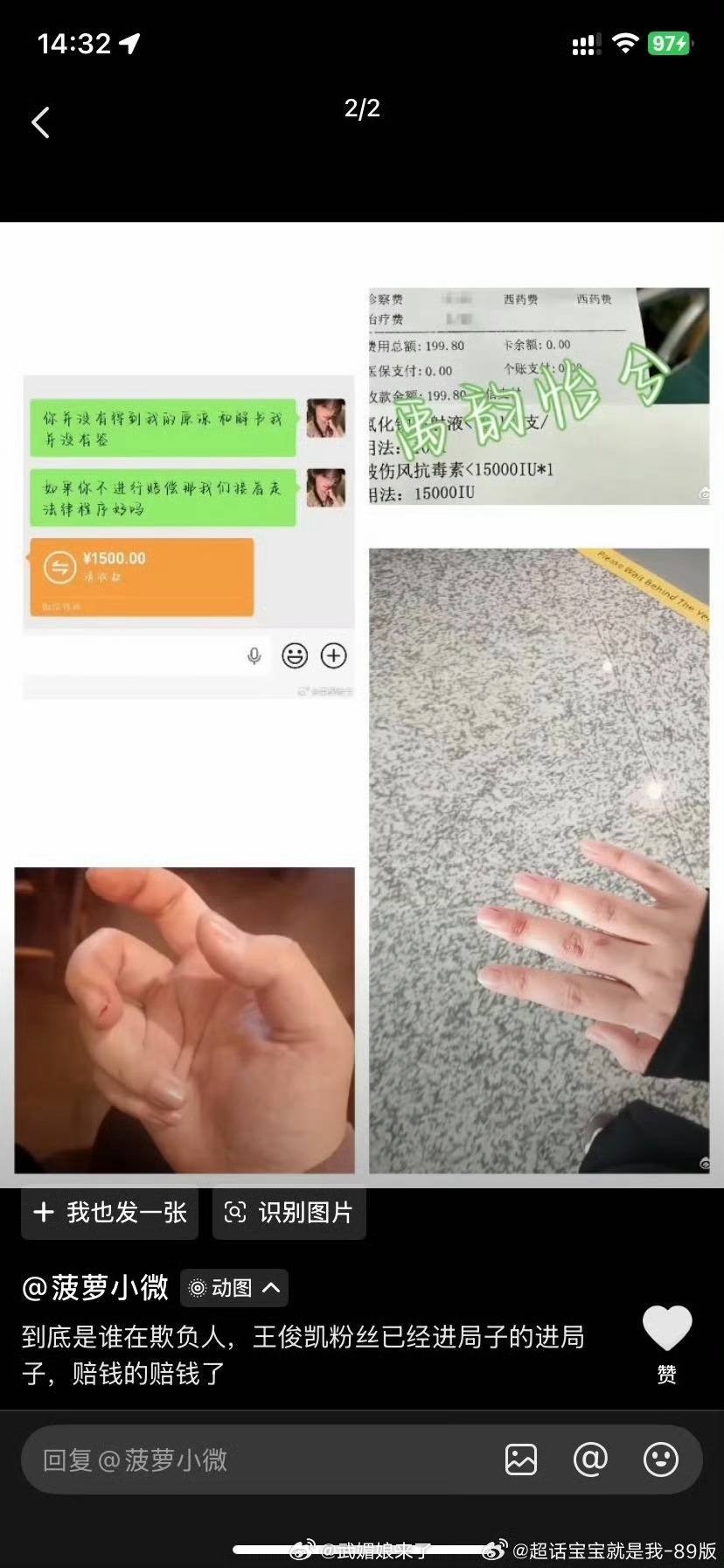 王俊凯粉丝向丁禹兮粉丝赔偿1500元，每次线下都进橘子写道歉信赔钱