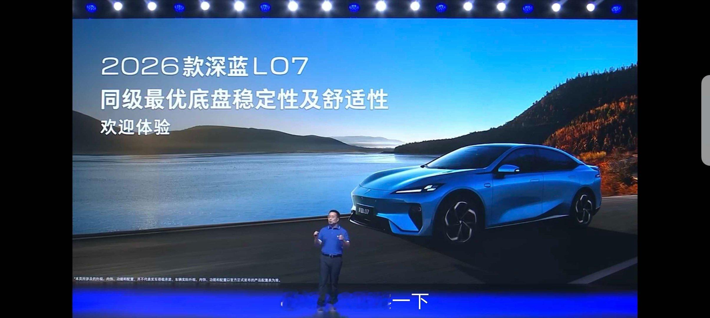 2026款深蓝L07 拥有同级最优底盘稳定性及舒适型 ​​​