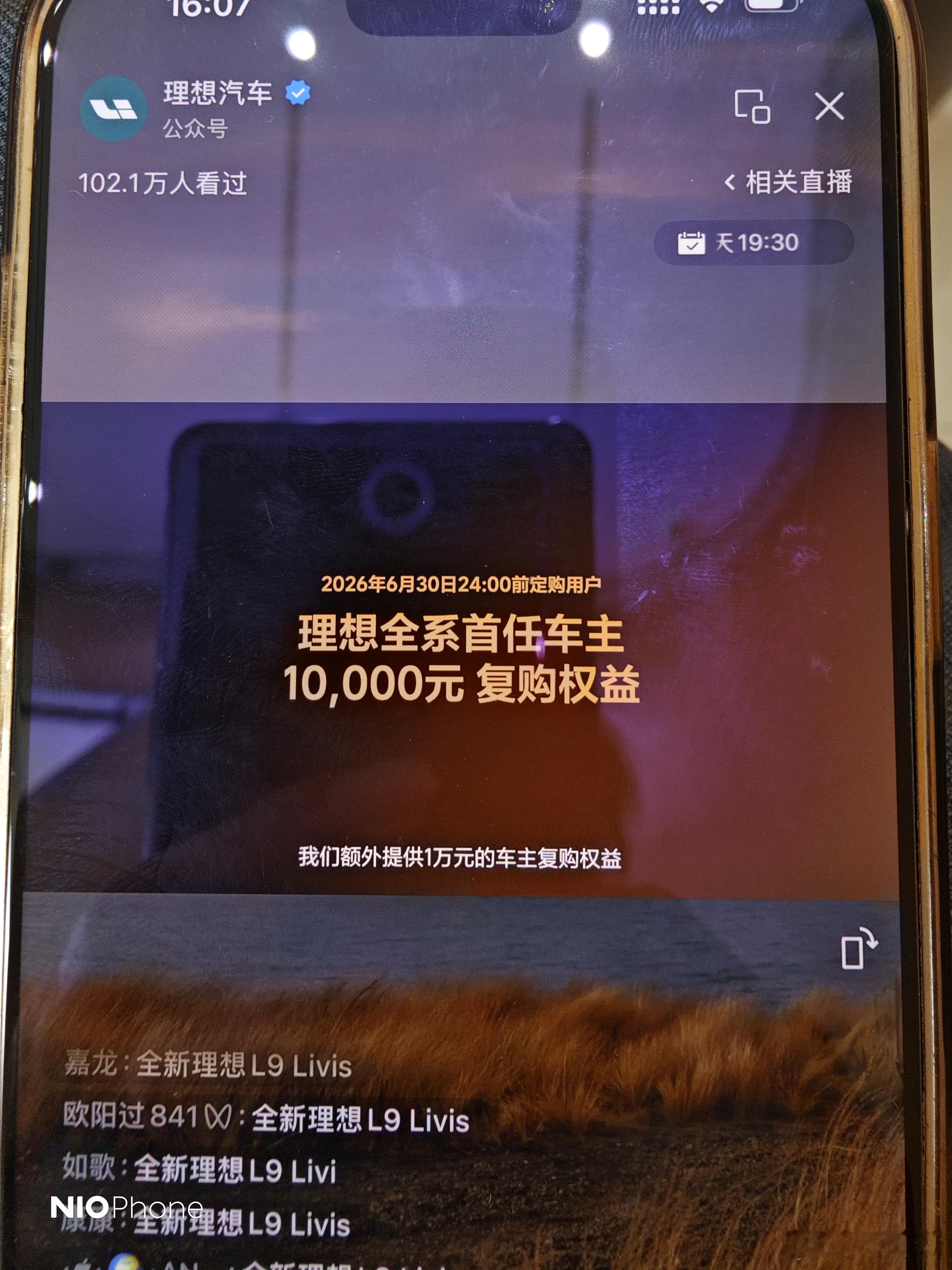 理想全新L9 Ultra45.98万起，首销期现金减2万，老车主再减1万。感觉这