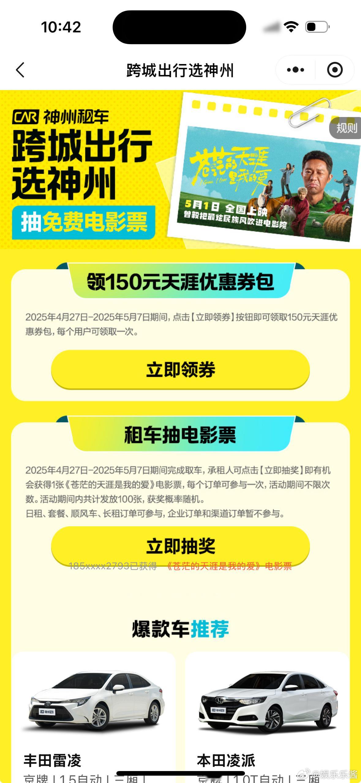 这才是我想要的五一出游搭子 选择神州租车，五一出行更随心，预算灵活调节，轻松出发