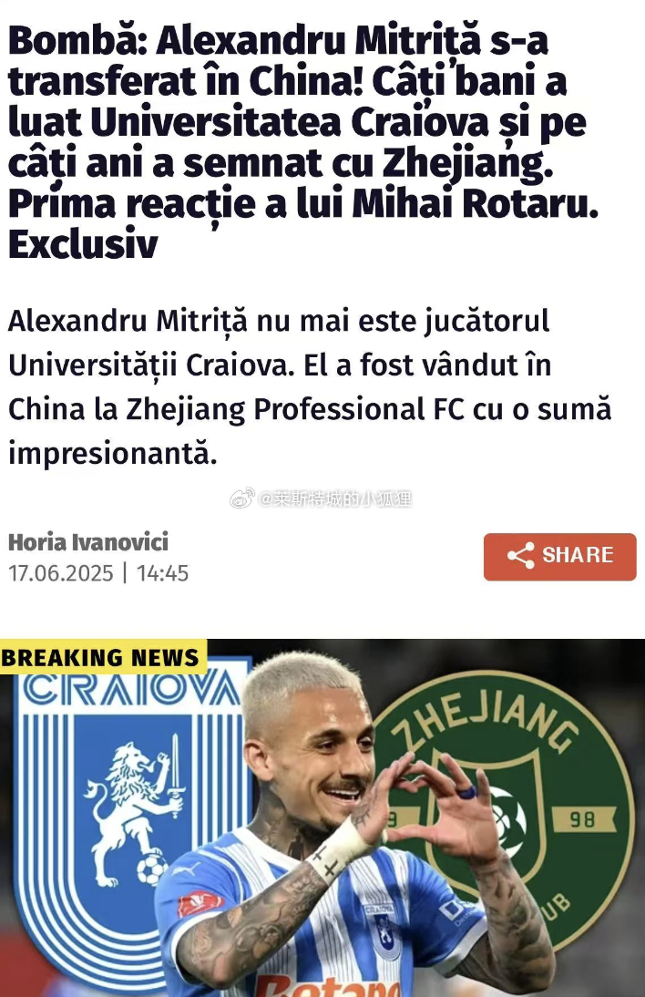 一天两个绯闻外援 克拉约瓦大学的米特里策和蔚山HD的亚戈·卡列洛有望加盟浙江队 