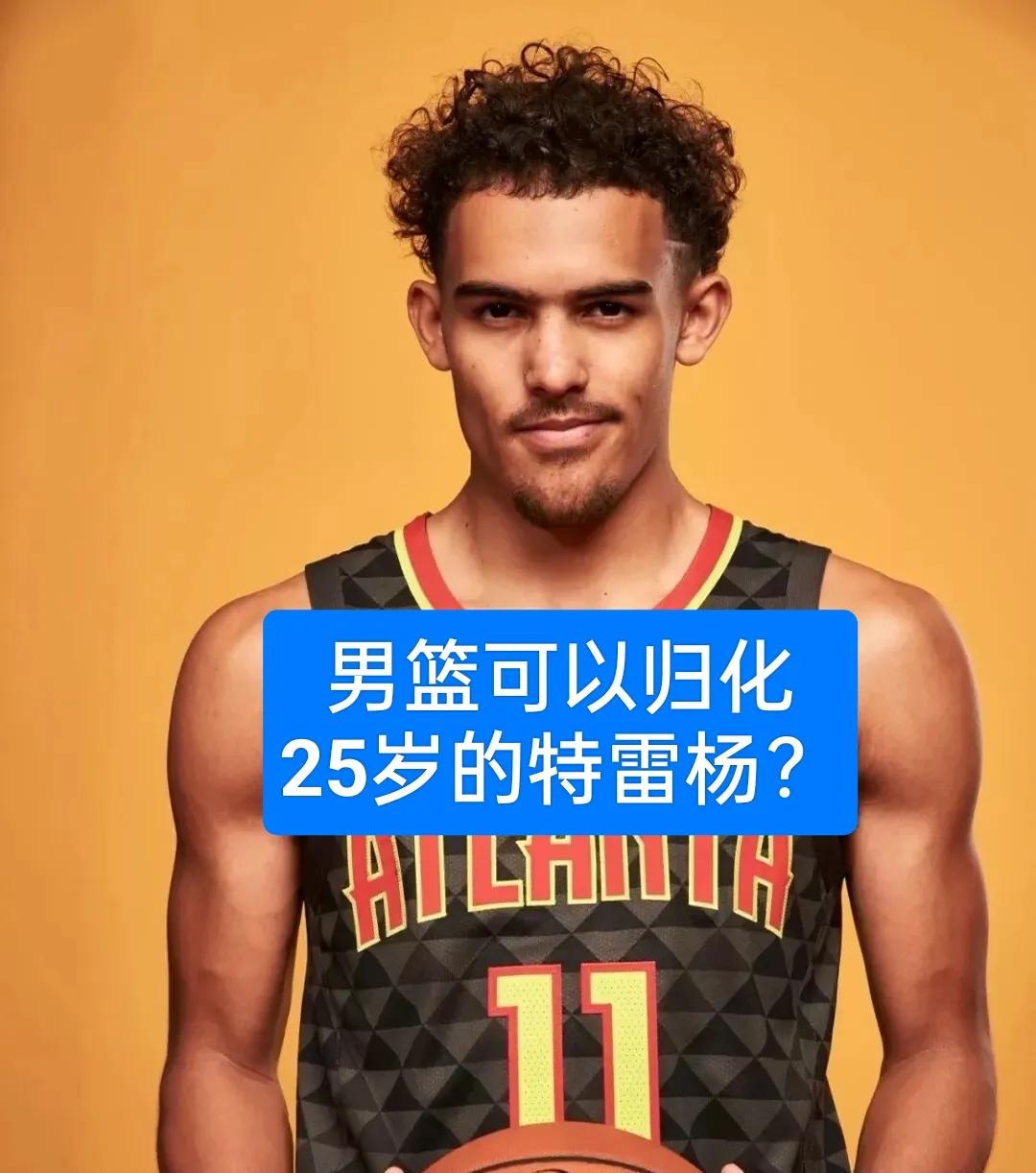 你同意？球迷提出归化哈登或者特雷杨帮助男篮！
鉴于目前男篮两战输了62分，已经失