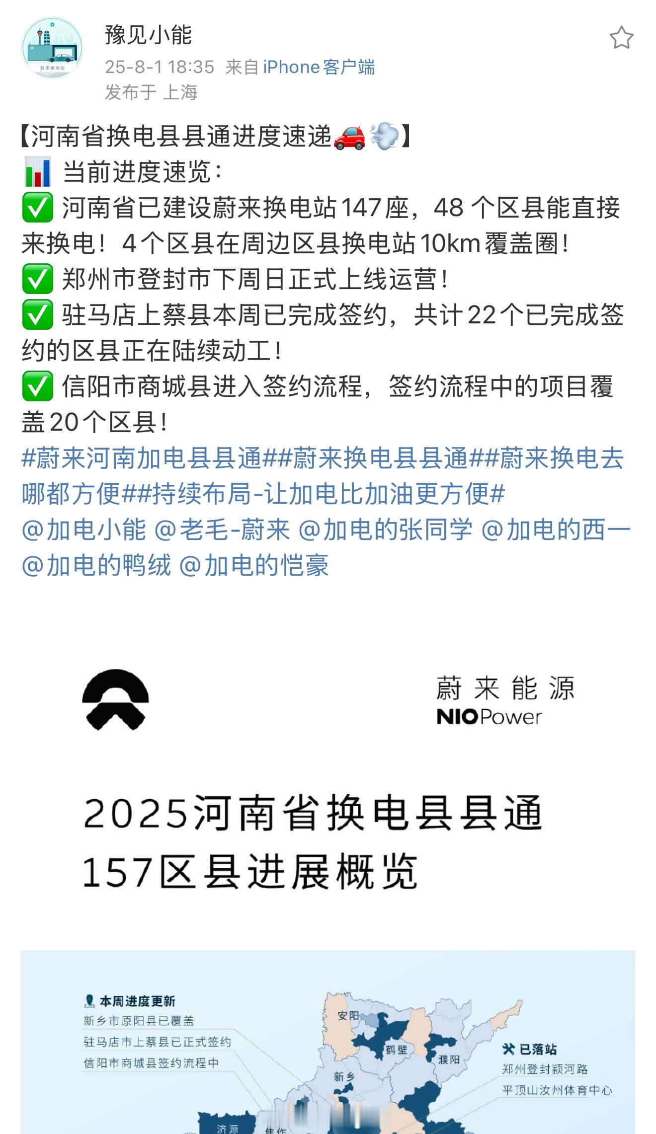 太赞了。划重点：—— 登封市首座蔚来换电站将在 8 月 10 日开启运营。—— 