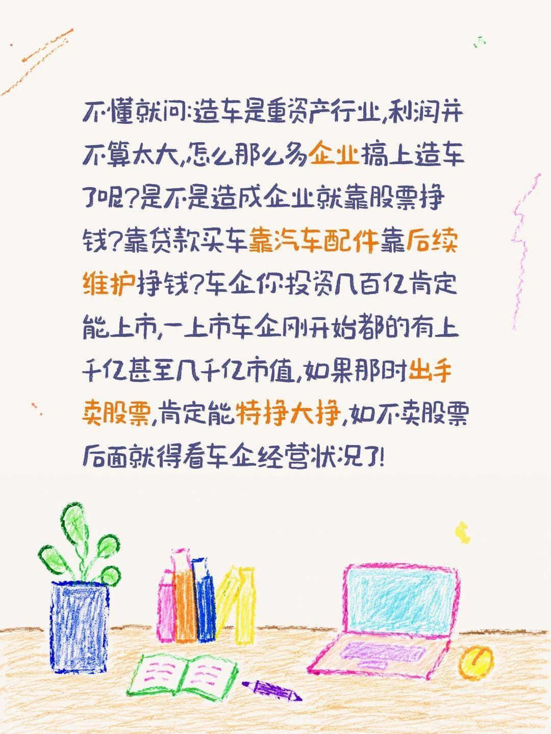 车企靠什么挣钱?股票?现金流?不懂就问:造车是重资产行业,利润并不算太大,怎么那