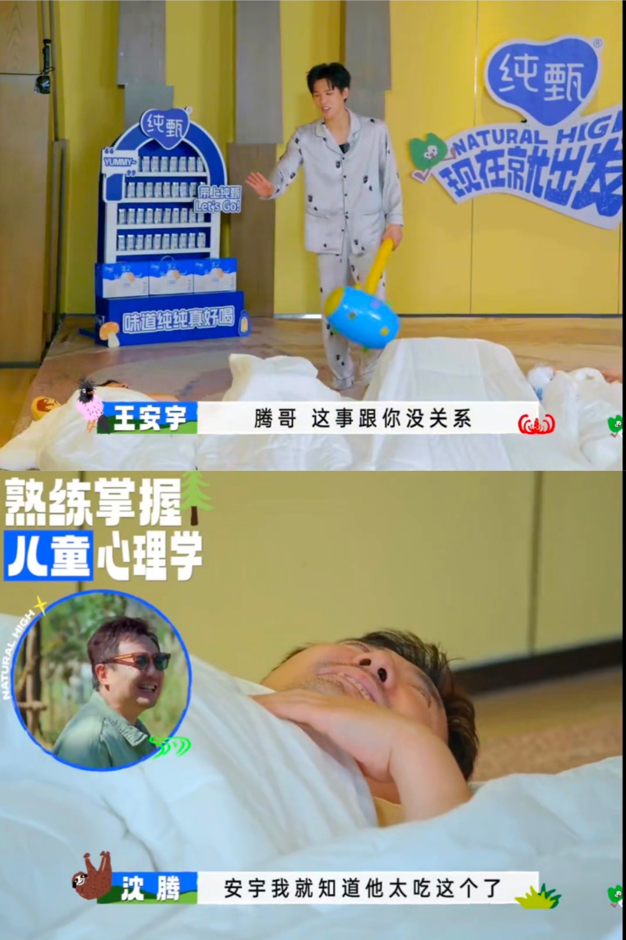 沈腾两句话把王安宇哄成胚胎 沈腾精通儿童心理学[doge] 