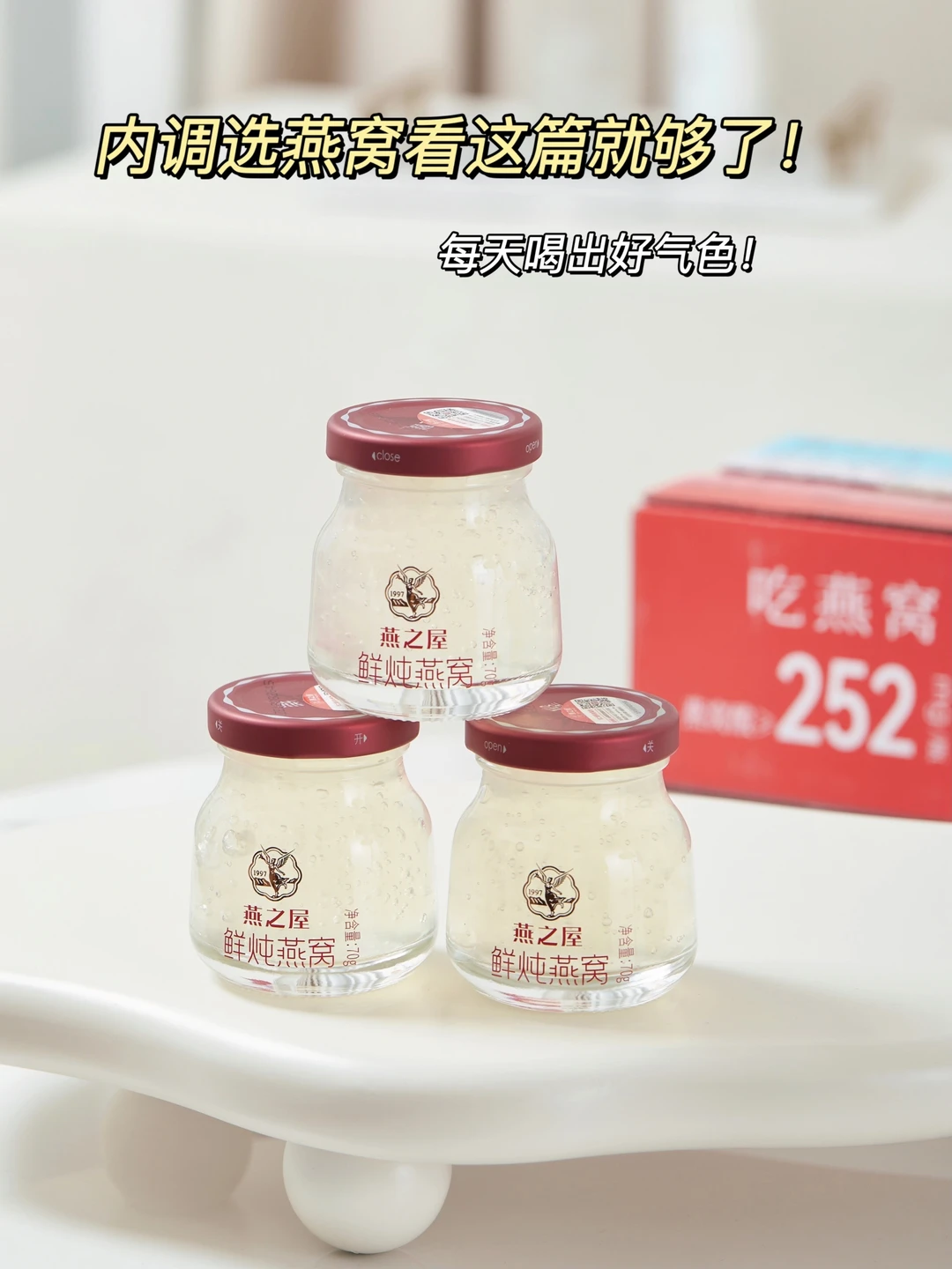 赶走“班味”！上班族内调选燕窝看这篇就够了
