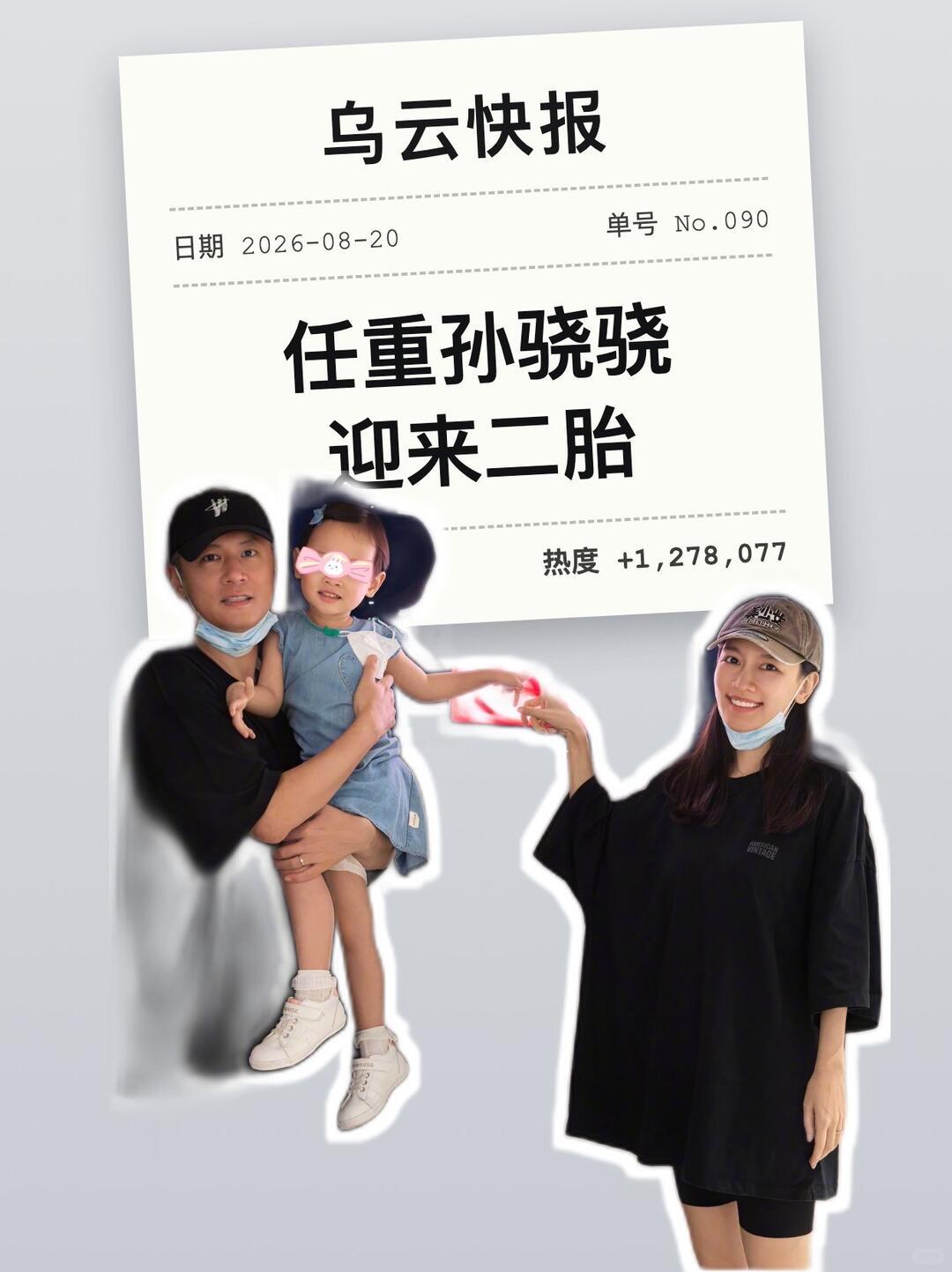 任重孙骁骁再传喜讯
 
曾经不被大众看好的任重与孙骁骁，再传二胎喜讯，低调的夫妻
