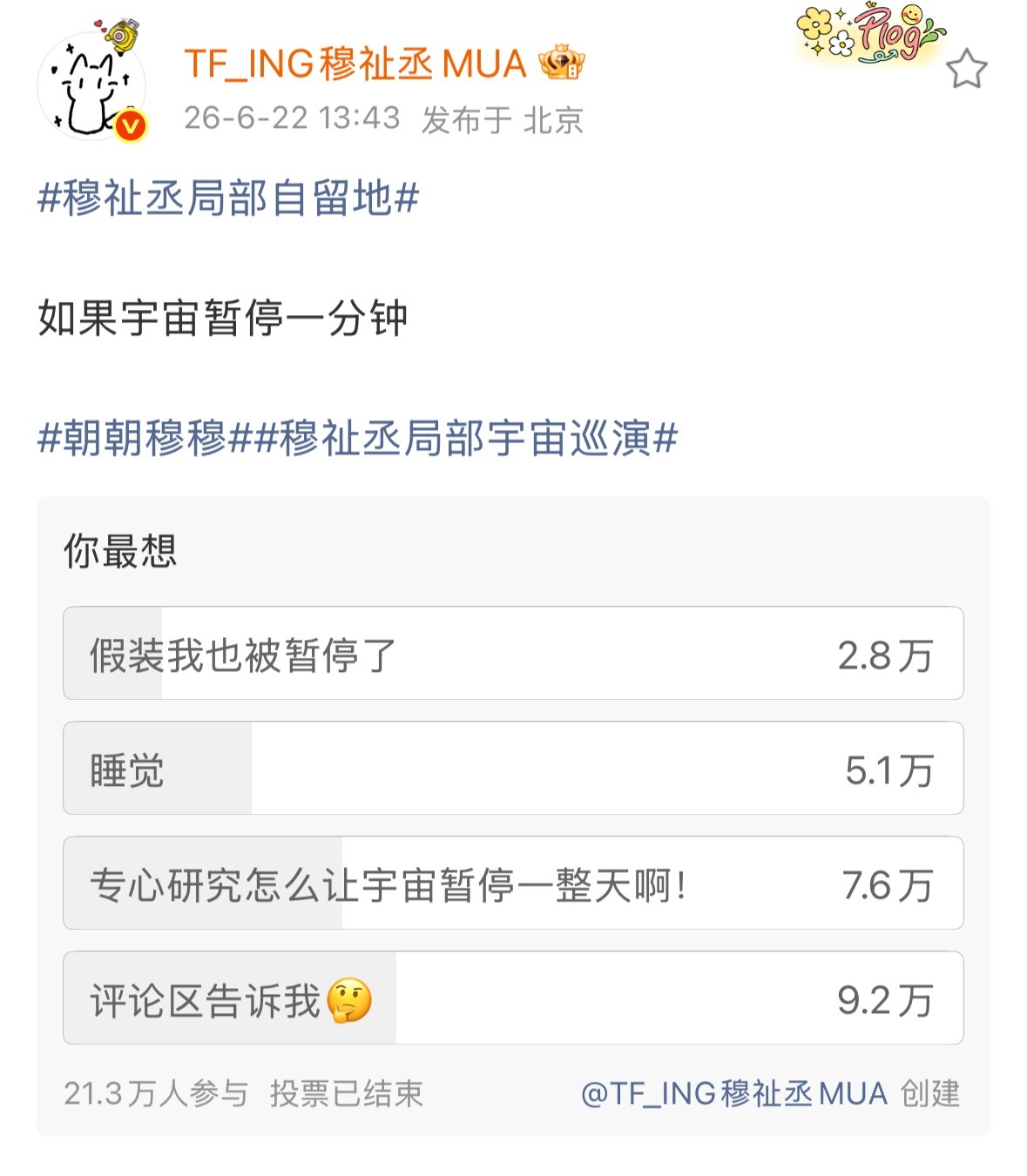 穆祉丞巡演准备了惊喜穆祉丞  我的天，恩仔准备了什么惊喜 穆祉丞发文让大家准备手