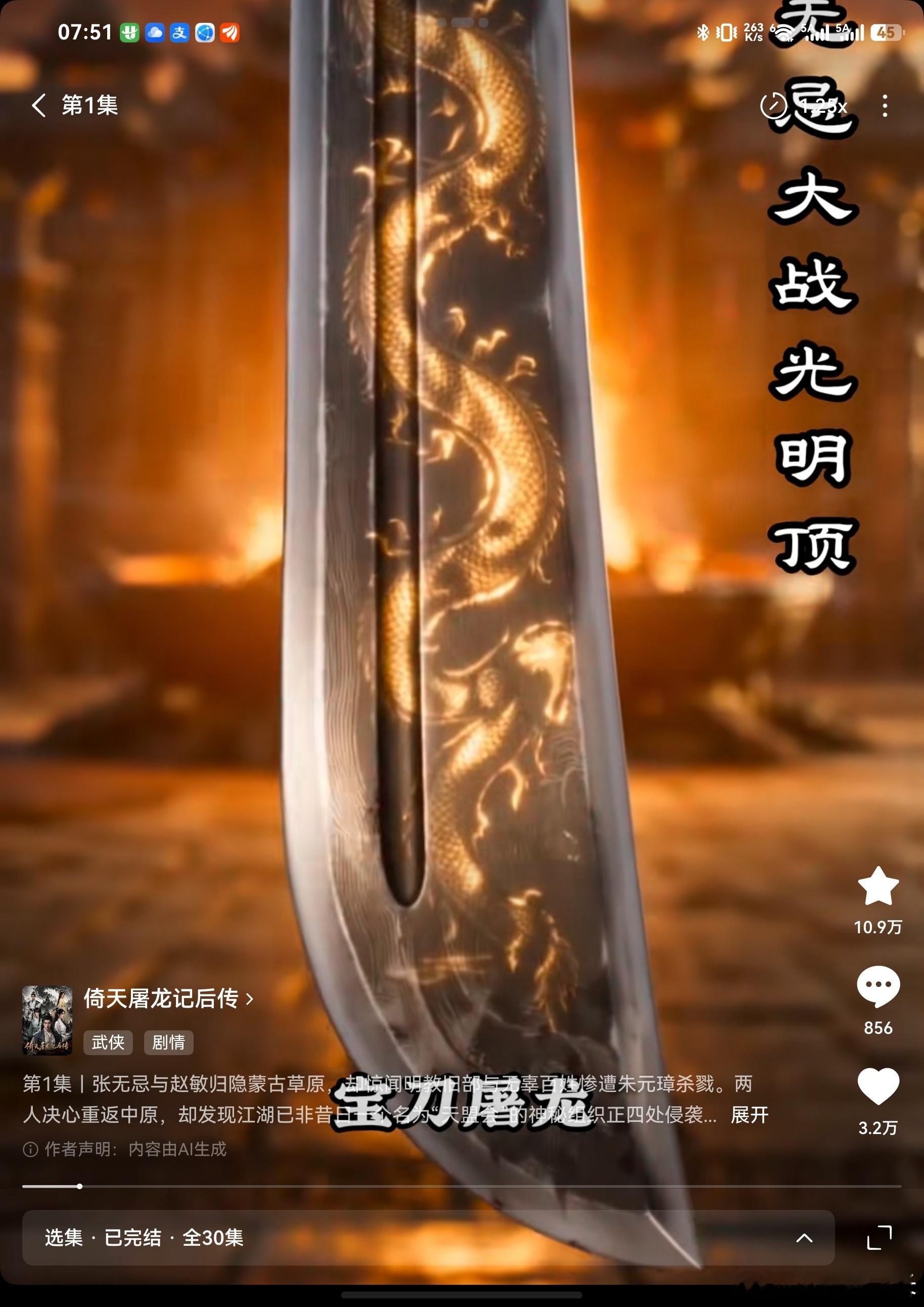 AI确实牛逼，倚天屠龙记后传都出来了！ 