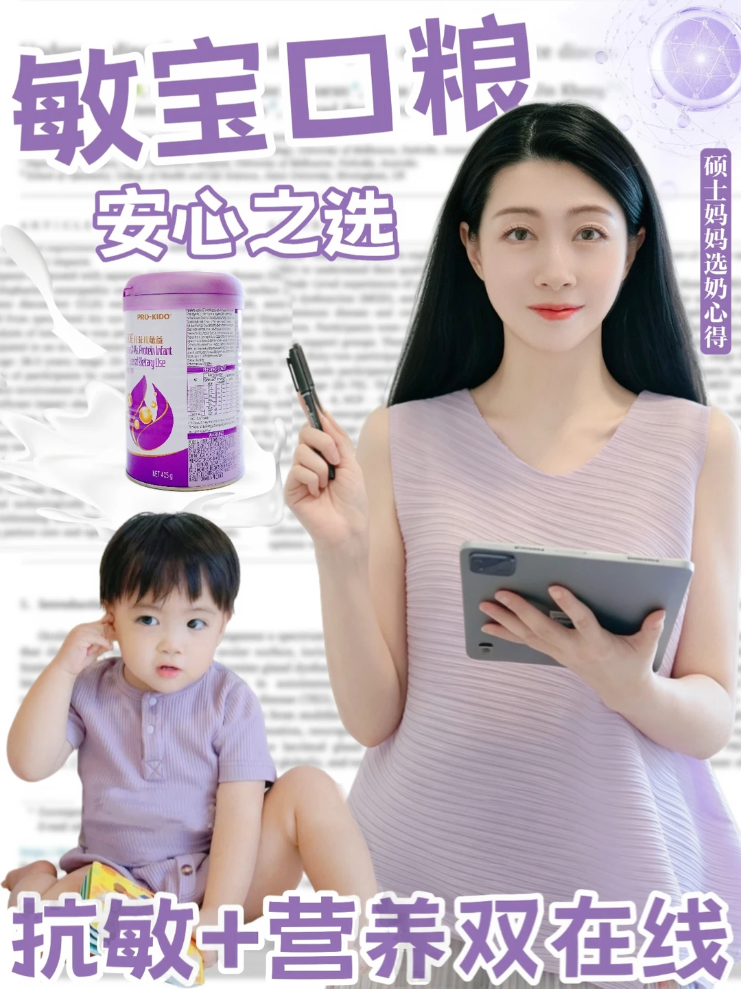 深度水解怎么选？教你怎么抗敏&营养两手抓