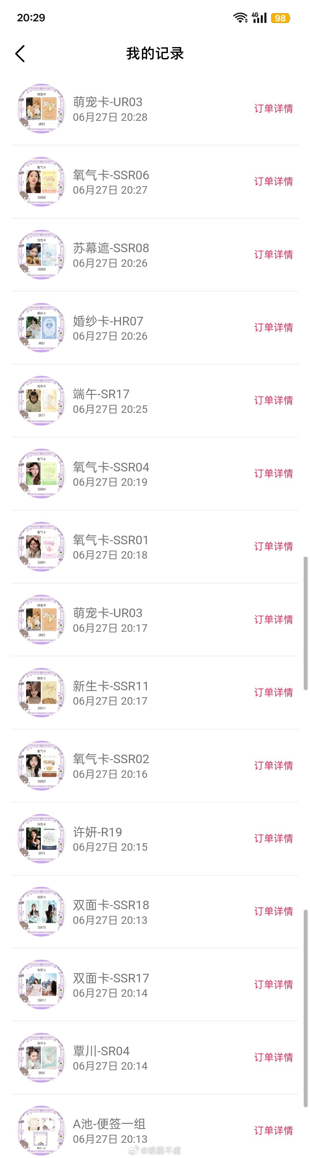 我靠好崩溃啊抽了15抽没抽到梦情 