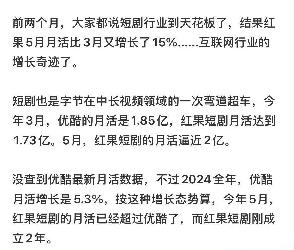 刚刚红果发文说，5月份👖月活被红果超了。今年三月份👖还是比红果多，👖得好好