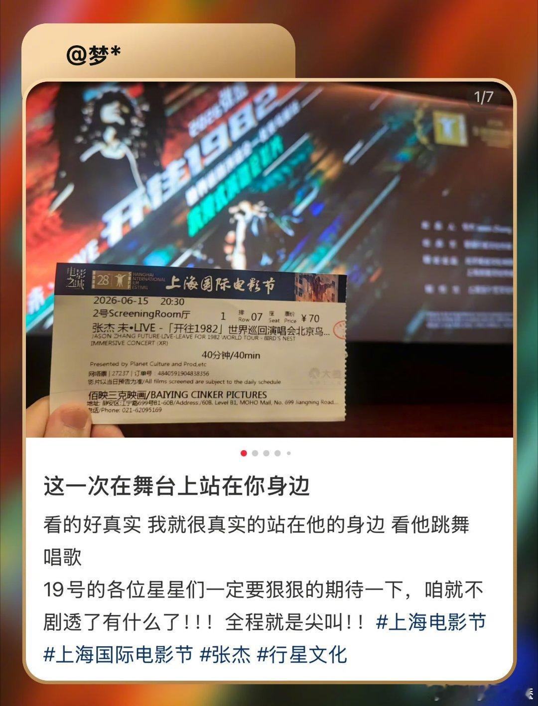 张杰演唱会与科技碰撞出全新浪漫冰冷前沿科技撞上温柔歌声，打造独属于星星、永不落幕