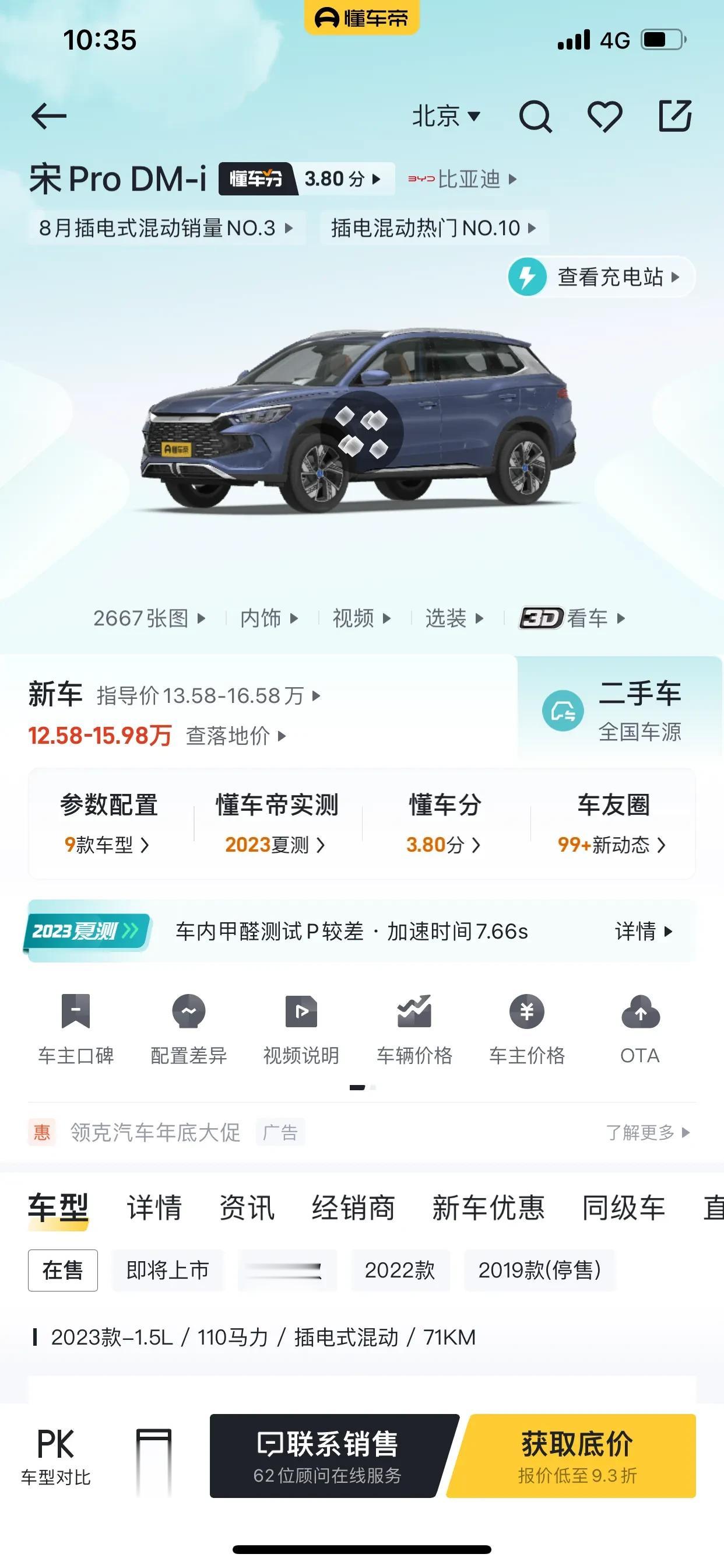 比亚迪宋pro这款车销量自从去年开始就一直很好，深受初创型家庭的喜爱。如果你到现