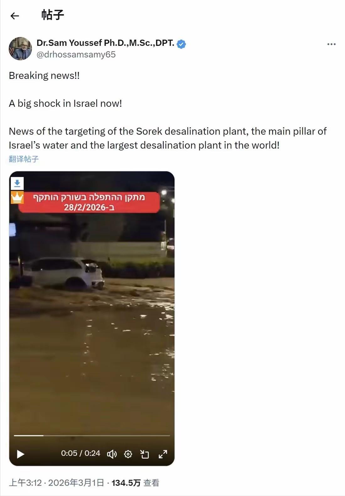 最新消息，伊朗终于对以色列的海水淡化厂发动攻击了？

此次袭击造成了以色列国内巨