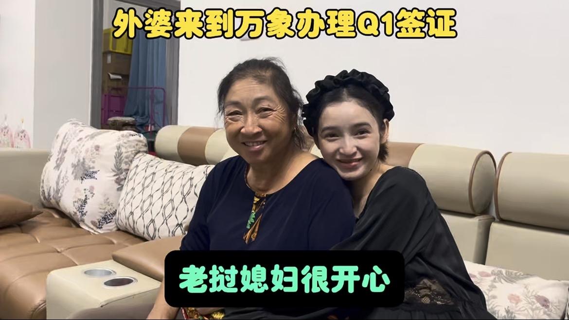 外婆来到万象办理Q1签证，老挝媳妇很开心。
其实我也很开心，赛苏达不用再担心吃的