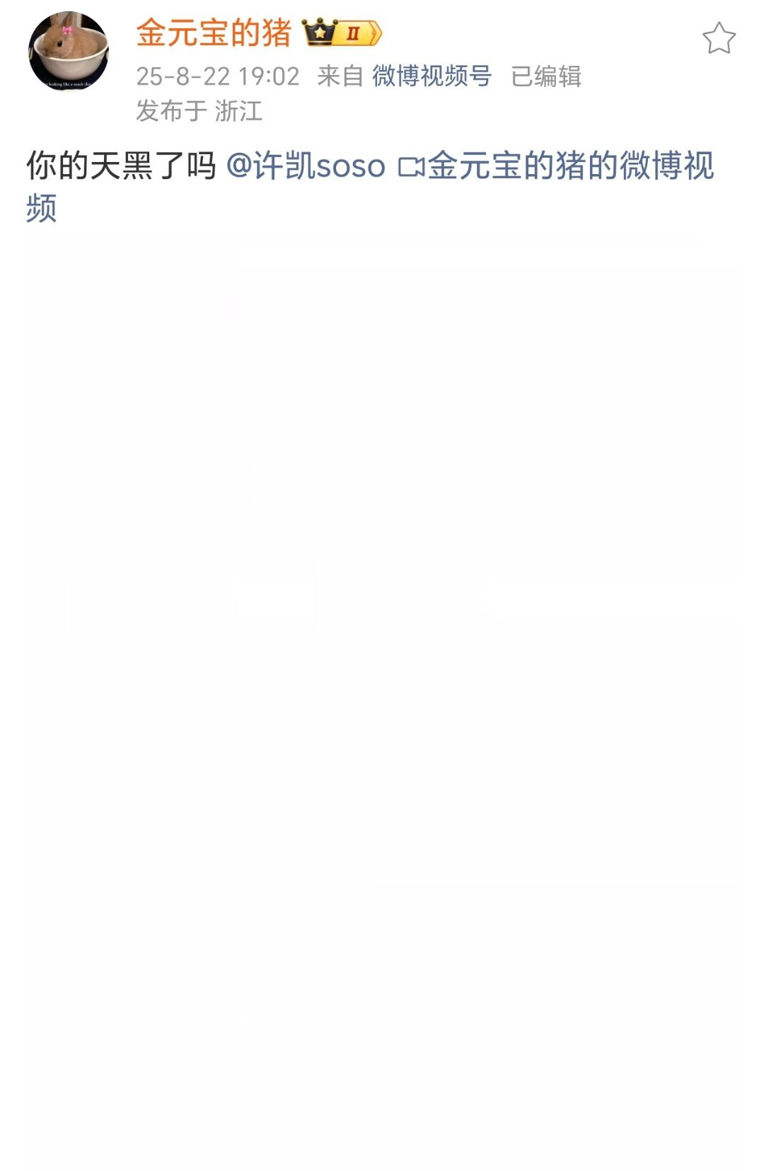 金元宝的猪喊话许凯你的天黑了金元宝的猪喊话许凯许凯恋情时间线大金正在激情输出，她
