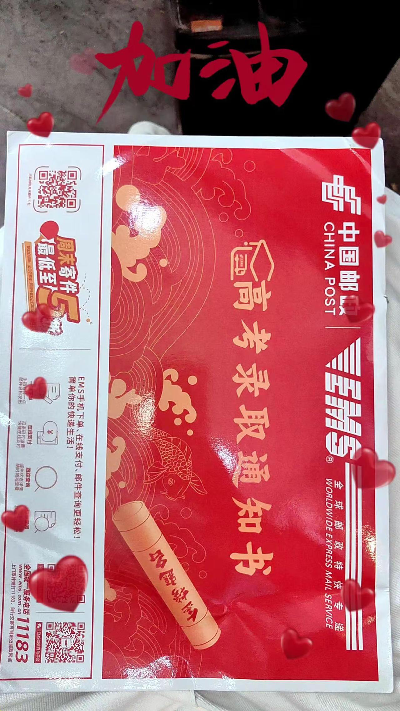 录取通知书已到，尘埃落定……一切都是最好的安排，不是最好，但是很满足不是炫耀，而
