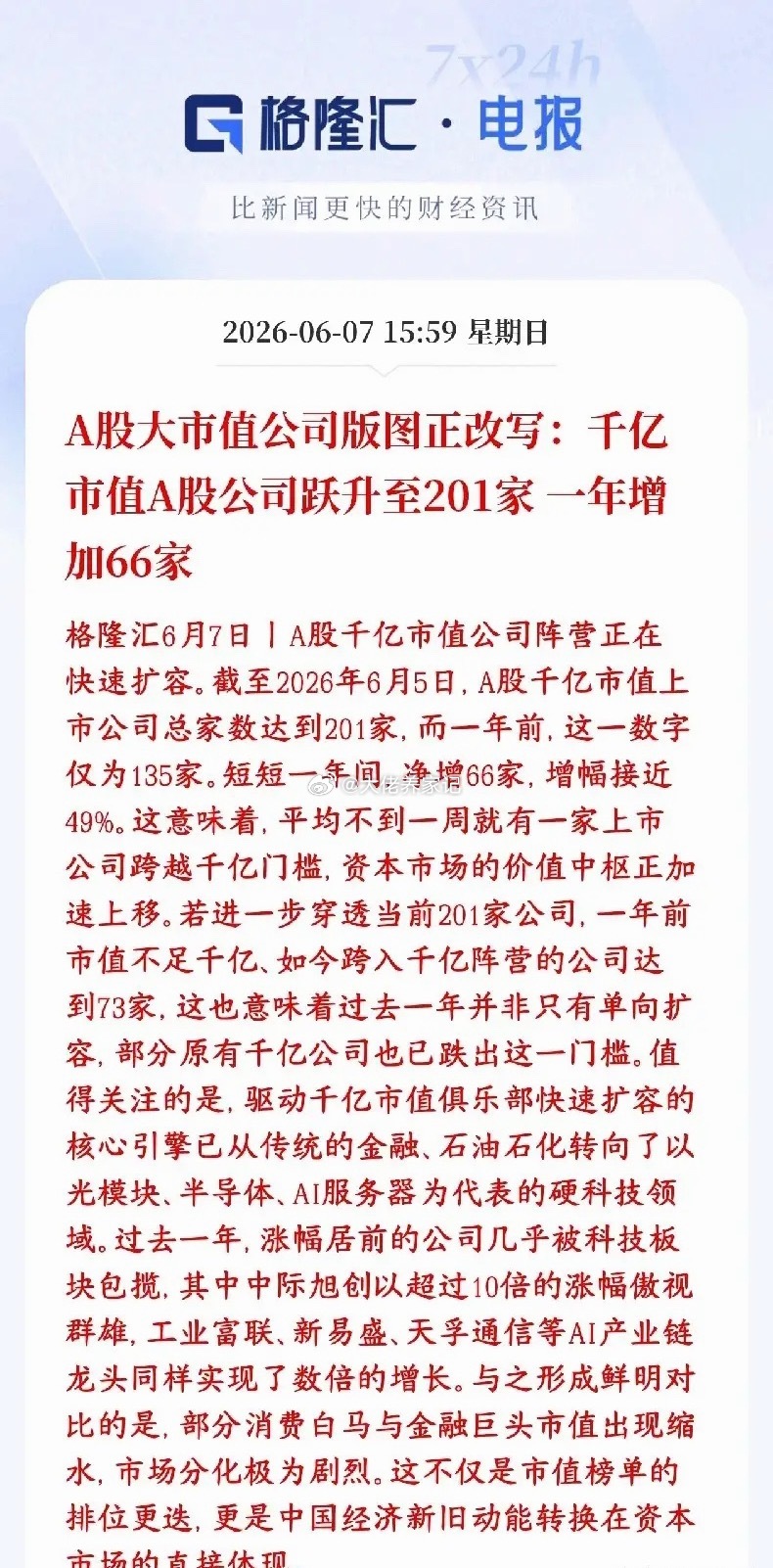 股市果然还是要看科技股，一年增加几十家千亿市值企业，简直就是财富增长器一年时间里
