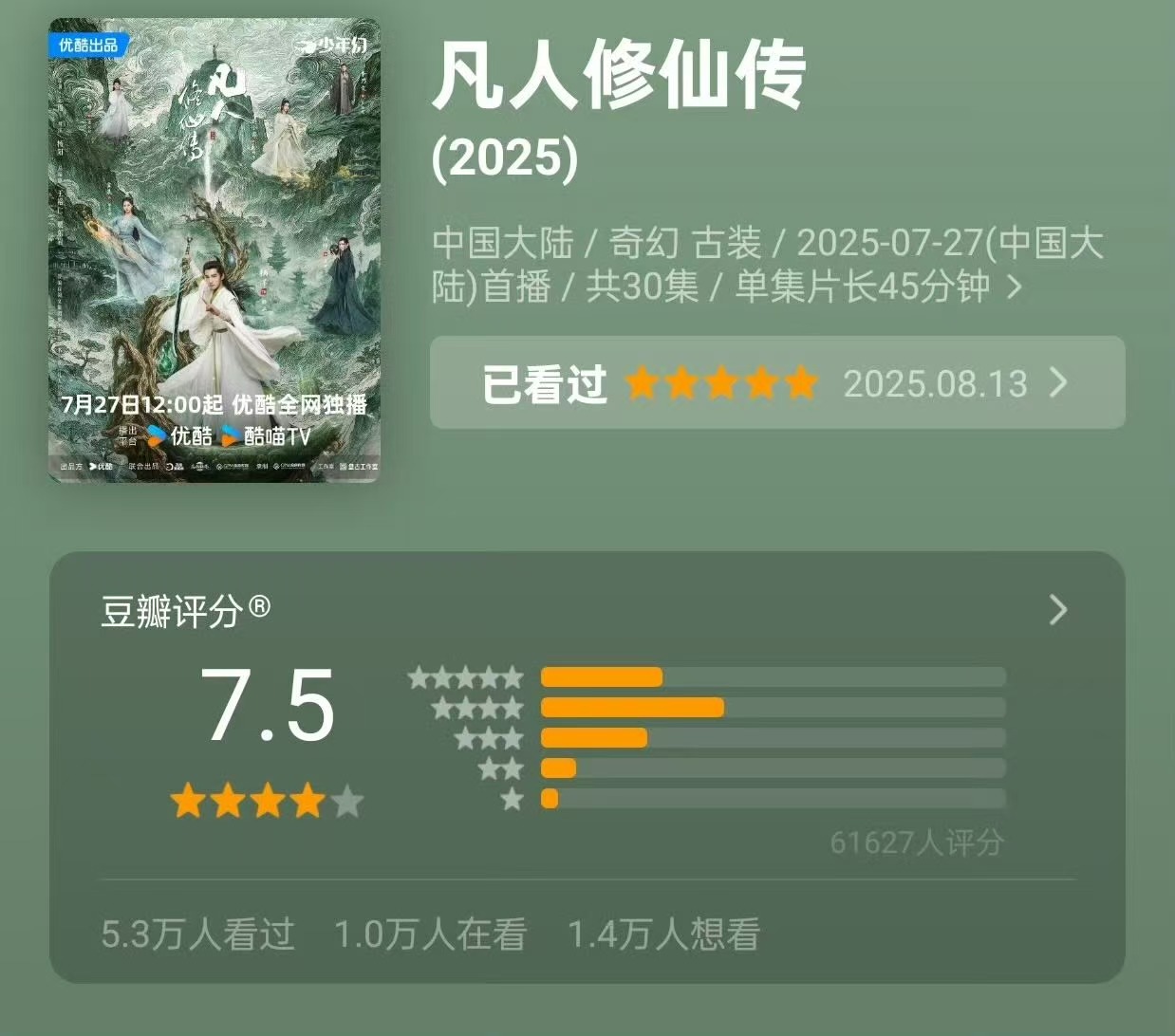 凡人修仙传开分7.5杨洋凡人修仙传开分7.5杨洋凡人修仙传开分7.5，哇哦，好耶