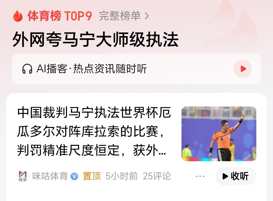 中国主裁判终于亮相了！

万众瞩目的世界杯赛场之上，一道熟悉的中国面孔惊艳登场，