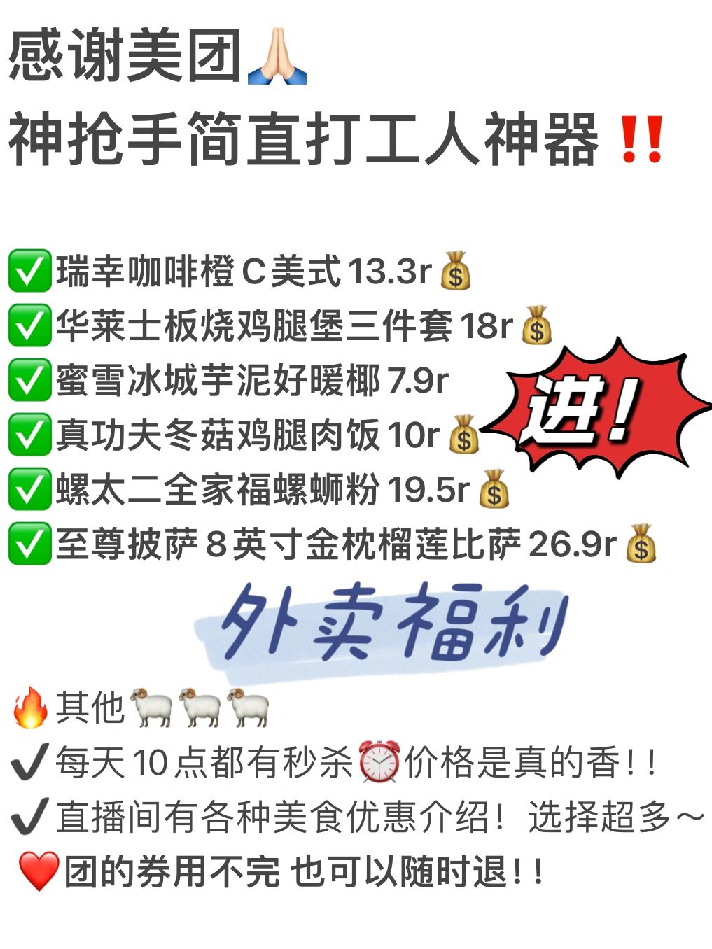感谢美团🙏🏻打工人学生党快都给我去薅🐏毛