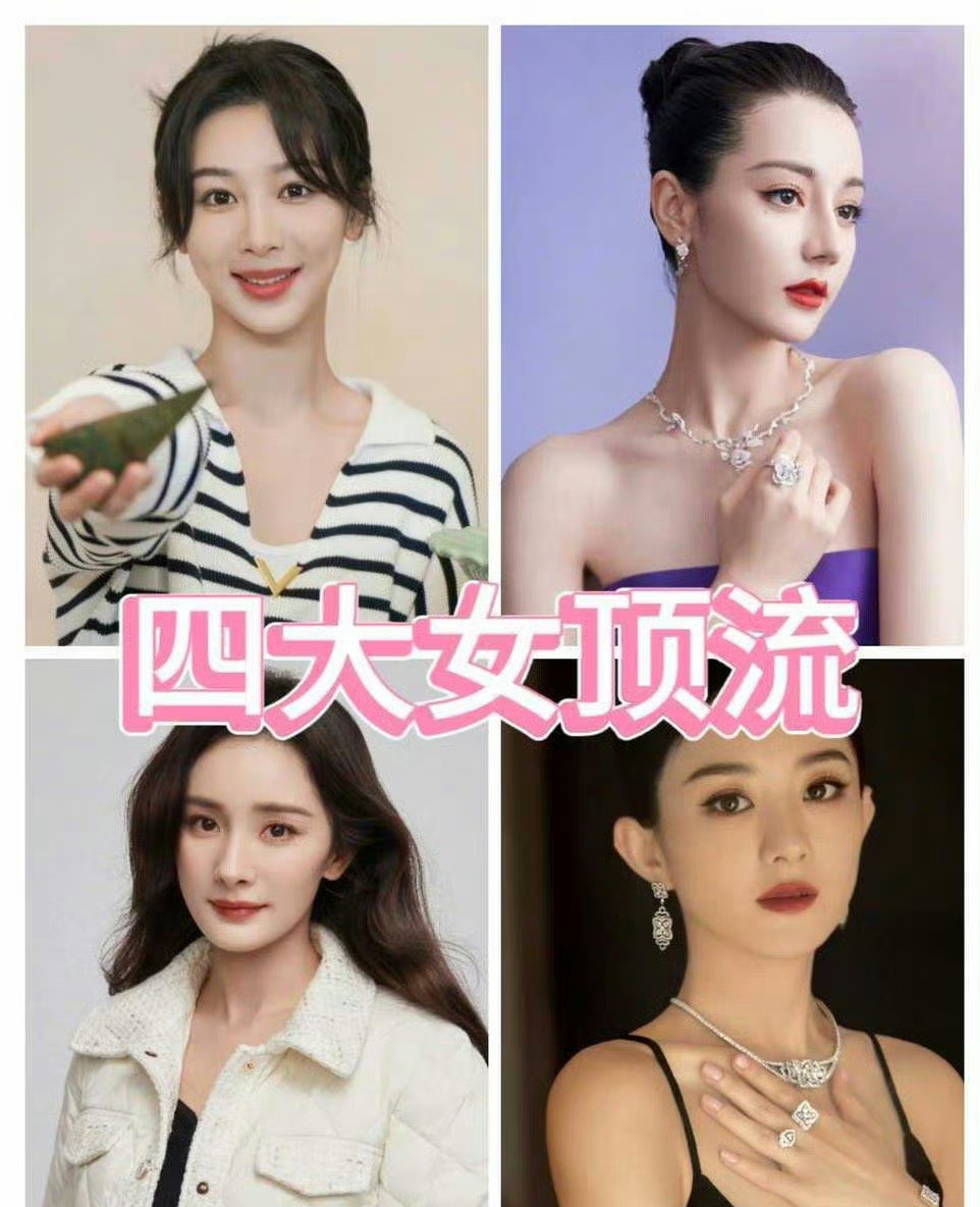 杨紫迪丽热巴赵丽颖到底谁的流量更好？ ​​​