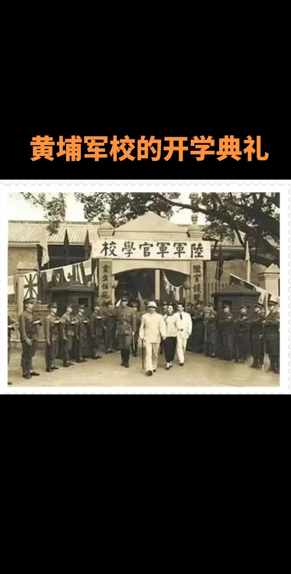 这一天，孙中山先生亲自主持开学典礼，发表了长达一个多小时的演讲。他说...