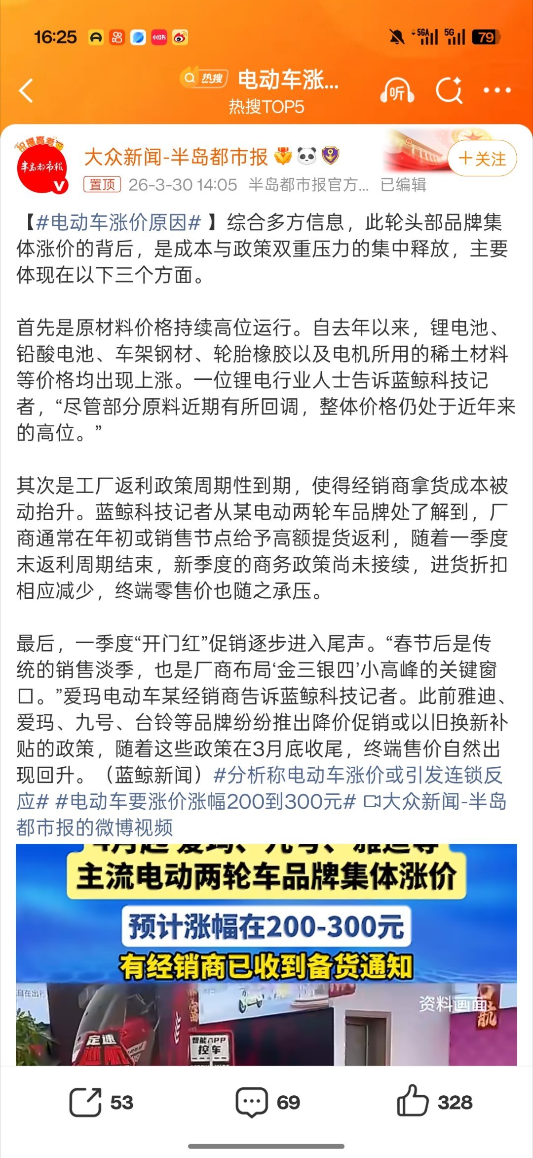 电动车涨价原因原油涨，不仅带来的是汽油涨，相对应着日常用品方方面面也会涨，所以电