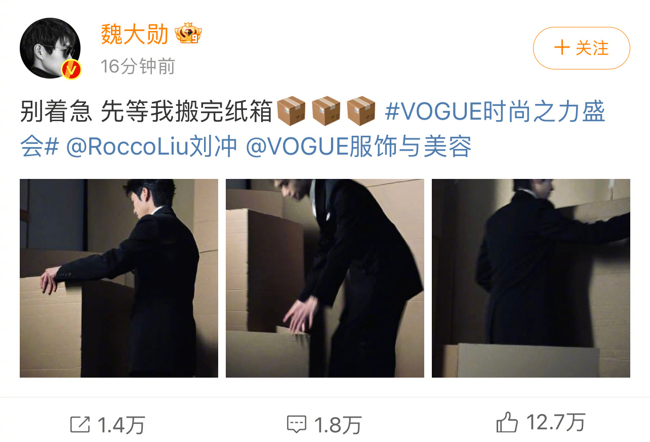 #魏大勋 别着急先等我搬完纸箱#魏大勋出发vogue预告：“别着急 先等我搬完纸