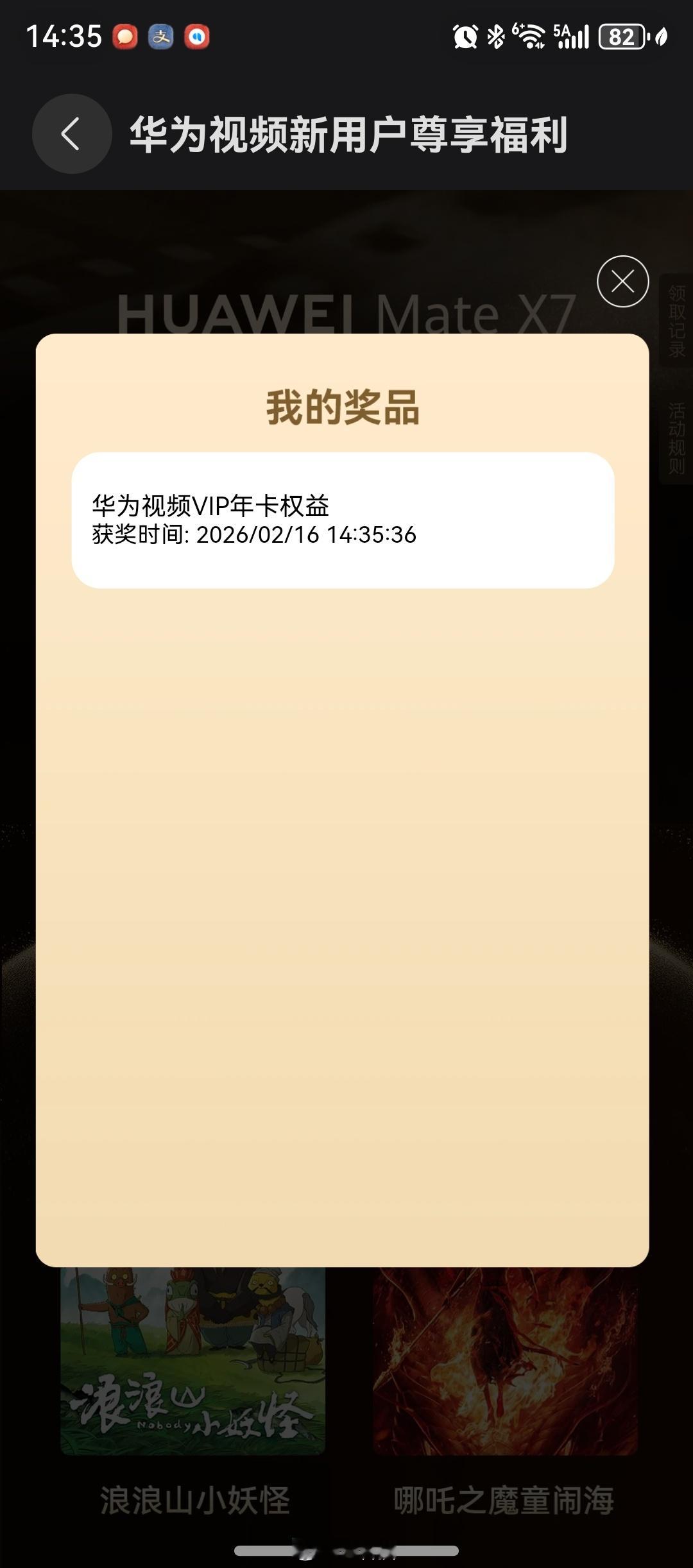 领了华为影视会员年卡华为Mate80系列、华为Mate X7用户快冲！ 