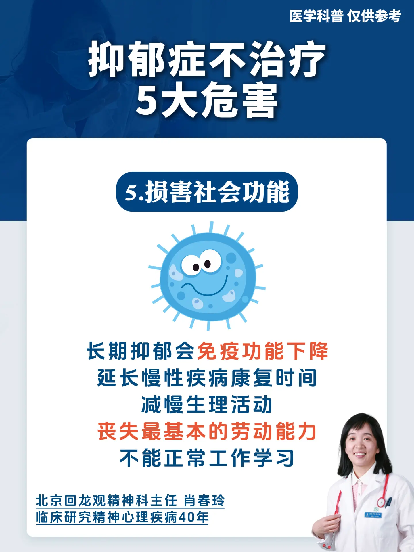 肖春玲：抑郁症不治疗的五大危害