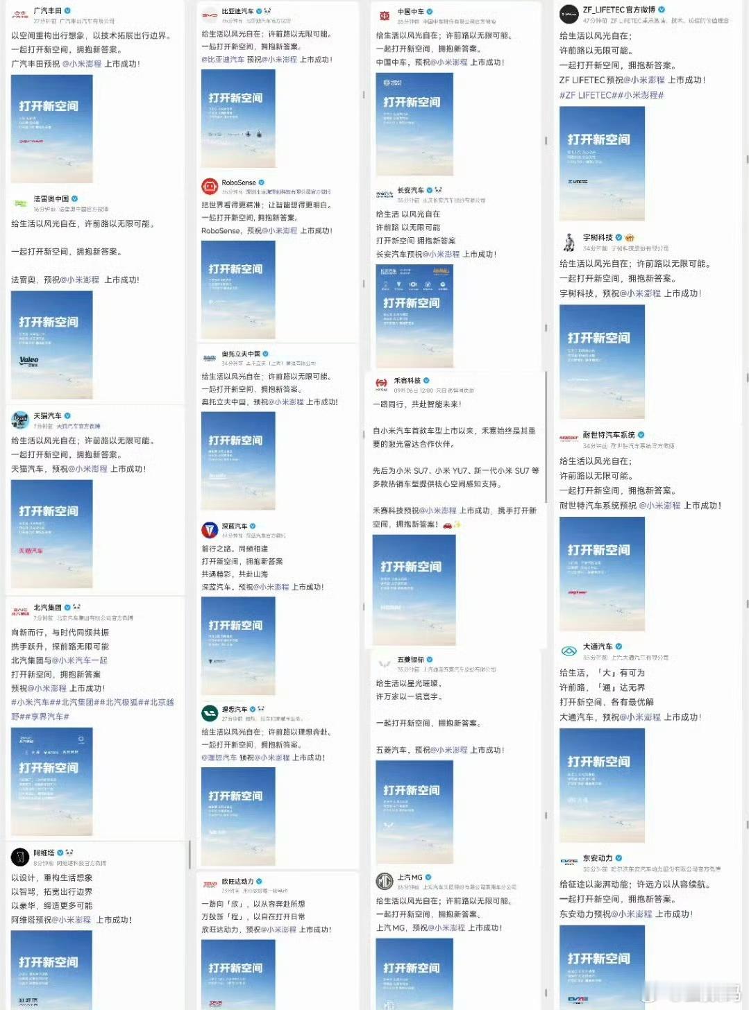 小米汽车的朋友圈。[笑而不语] ​​​